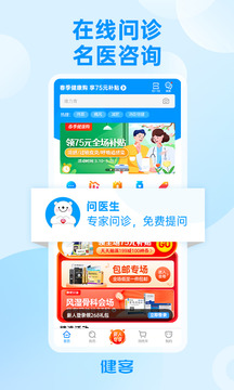 方舟健客网上药店3