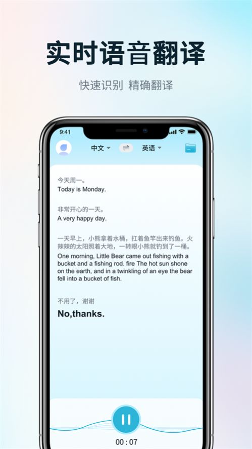 掌上实时翻译3