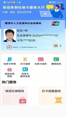 鹰潭智慧人社2