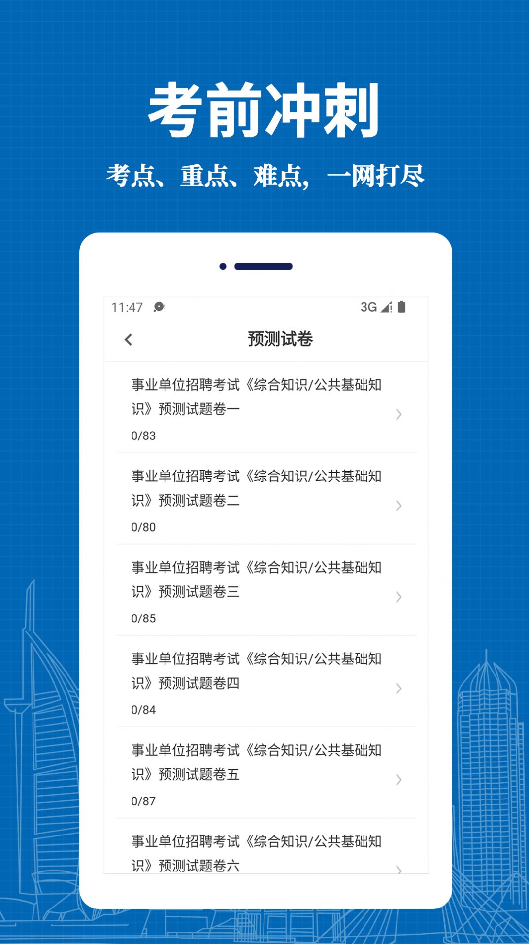 事业单位易题库2