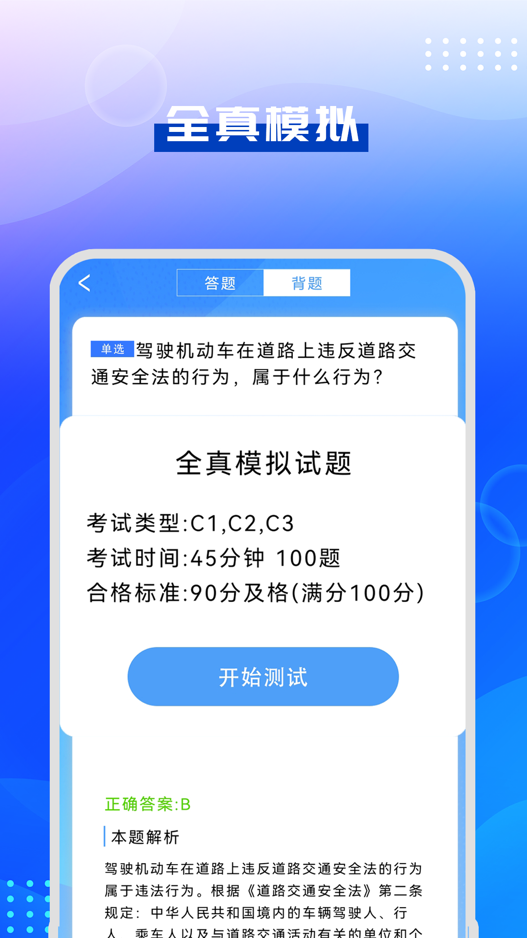 驾考模拟指南2