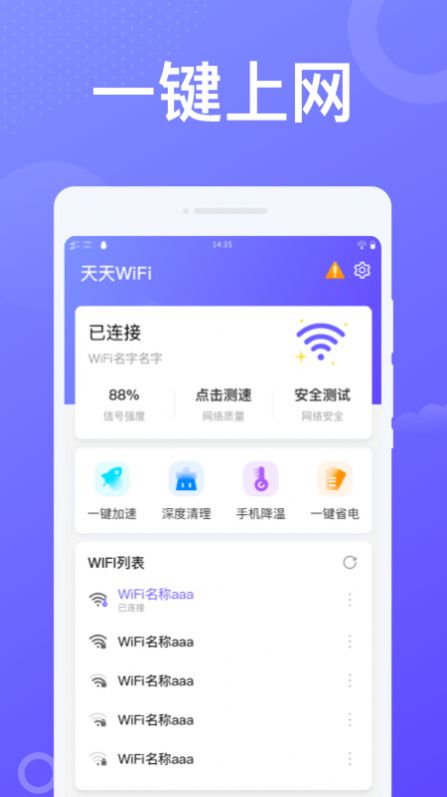 动感WiFi1