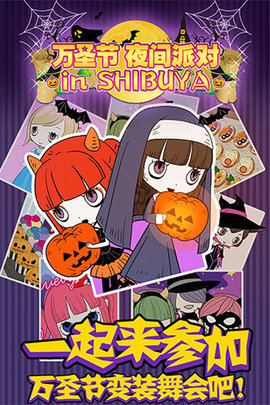 万圣节夜间派对汉化版3