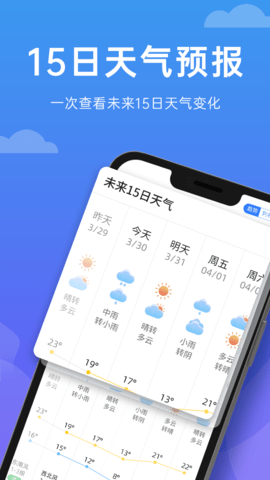 向阳天气预报0