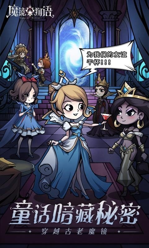 魔镜物语舞会往事2