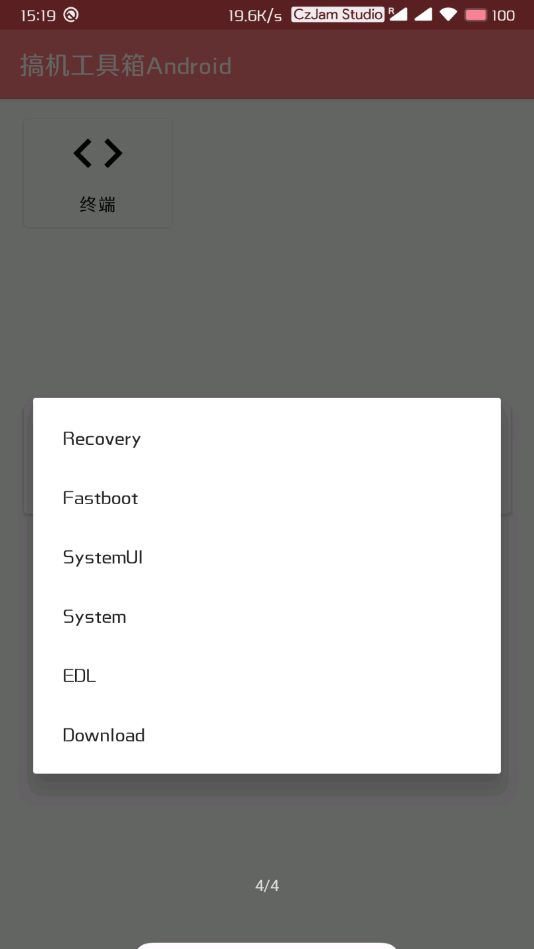 搞机工具箱7.5.2