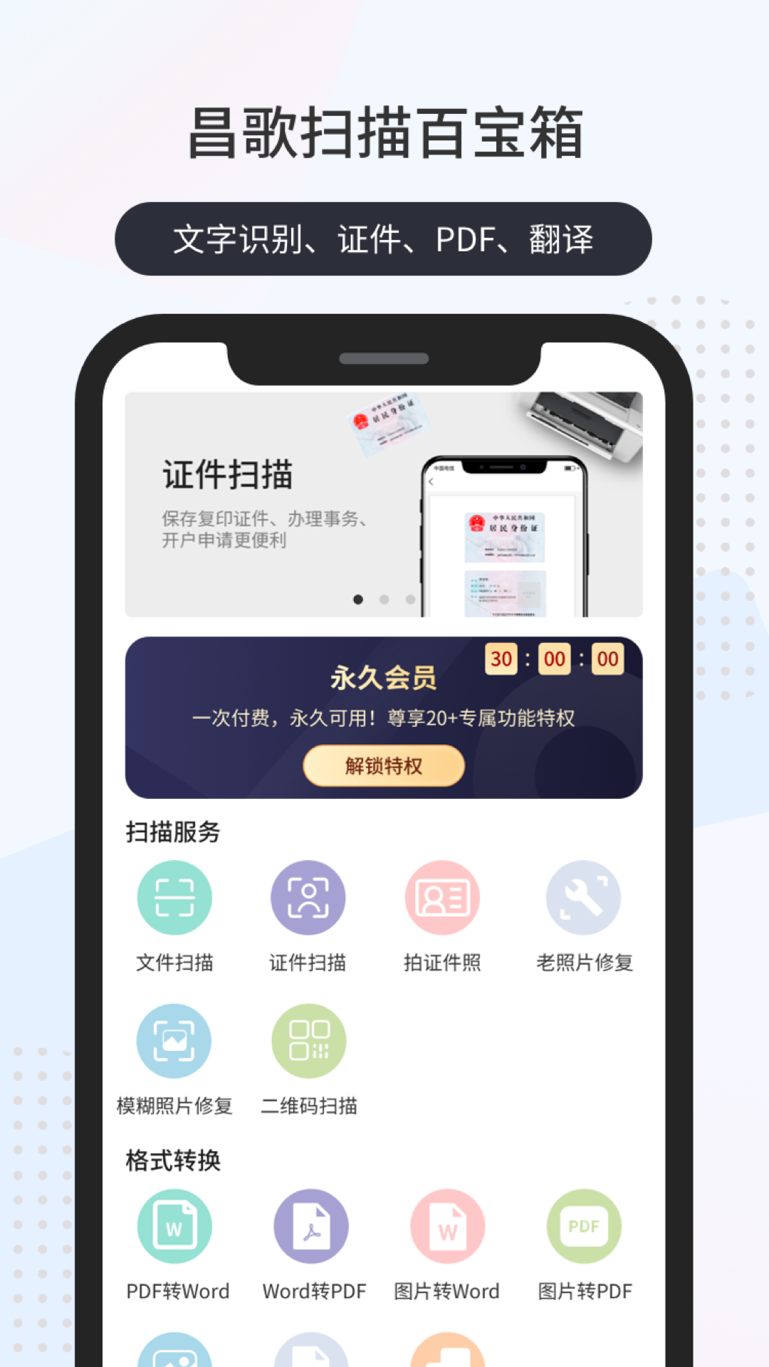 昌歌扫描百宝箱0