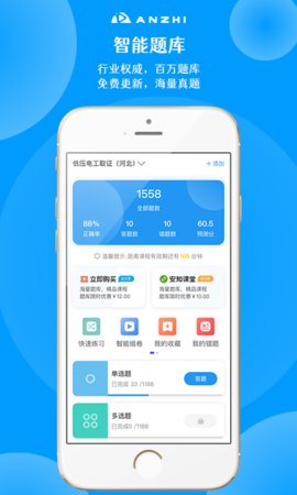 安知职业培训平台2