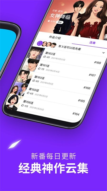 咚漫无限咚币2.7.54