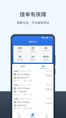 95128打车司机端1