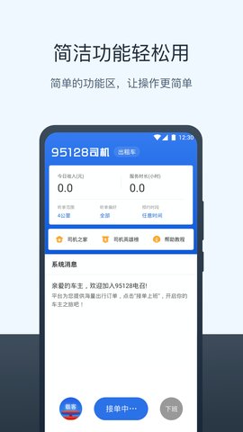 95128打车司机端2