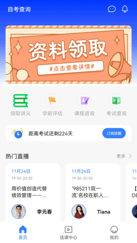 高顿自考查询app官方版下载 高顿自考查询app官方版下载