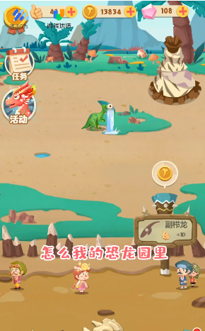 梦幻恐龙园传说龙 梦幻恐龙园传说龙