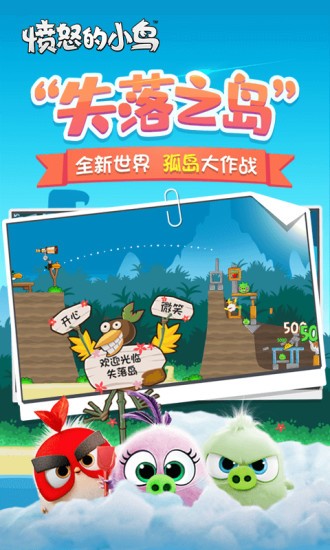 愤怒的小鸟最新版