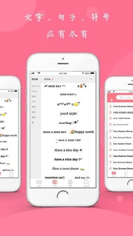 花样颜文字APP免费手机版下载