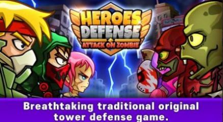 塔防进击的僵尸1