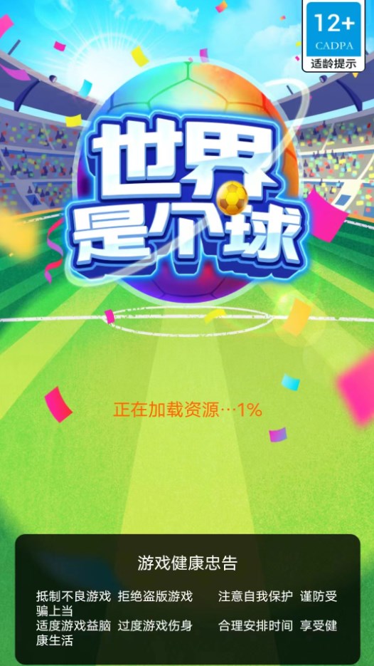 抖音世界是个球1