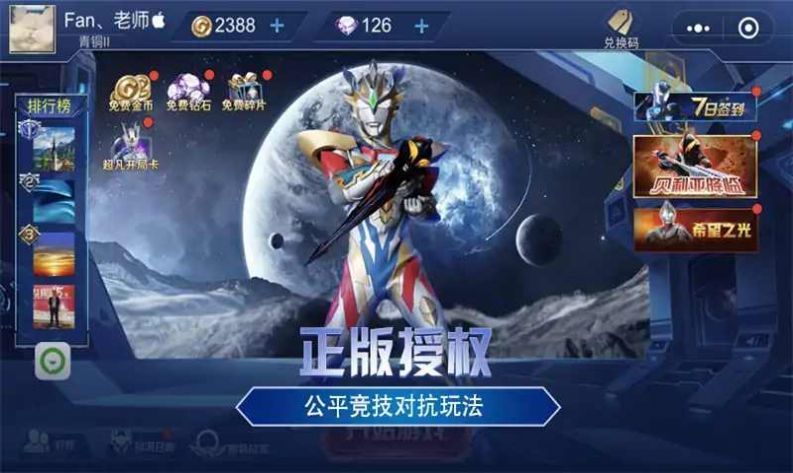 奥特曼守卫光之国3v33