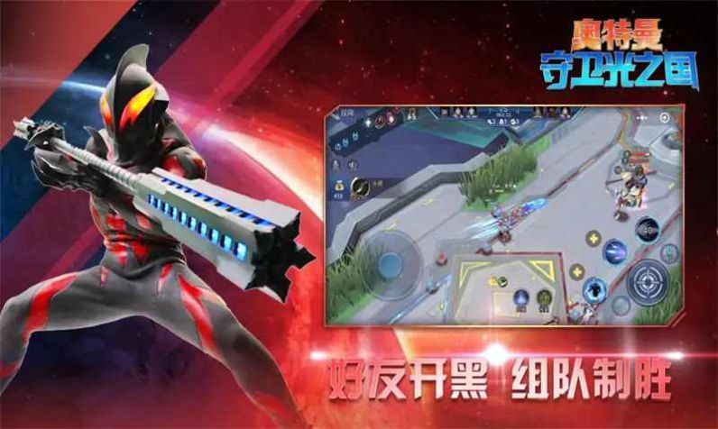 奥特曼守卫光之国3v34