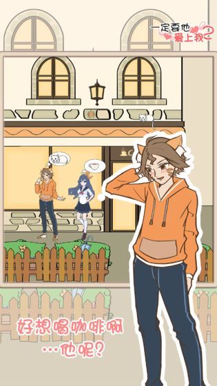 一定要他爱上我20