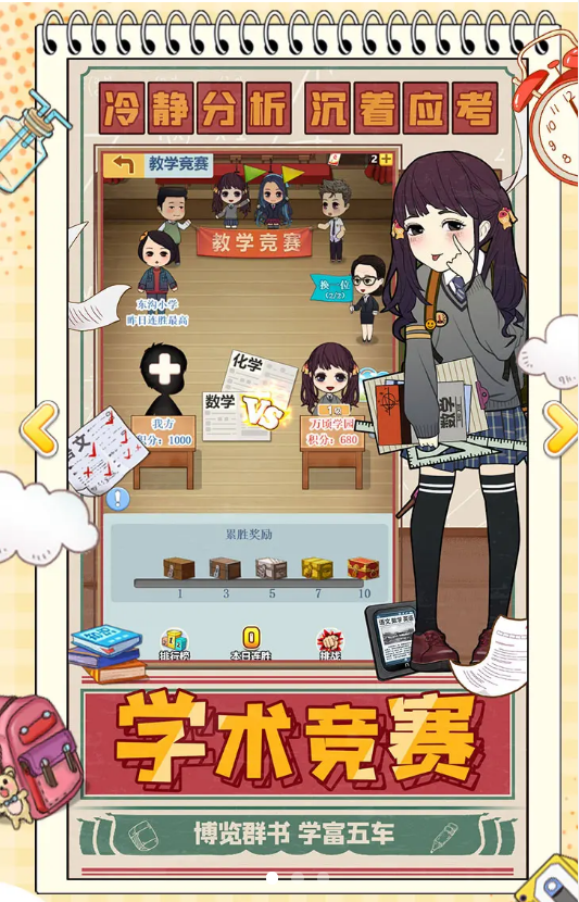 优化校园模拟器