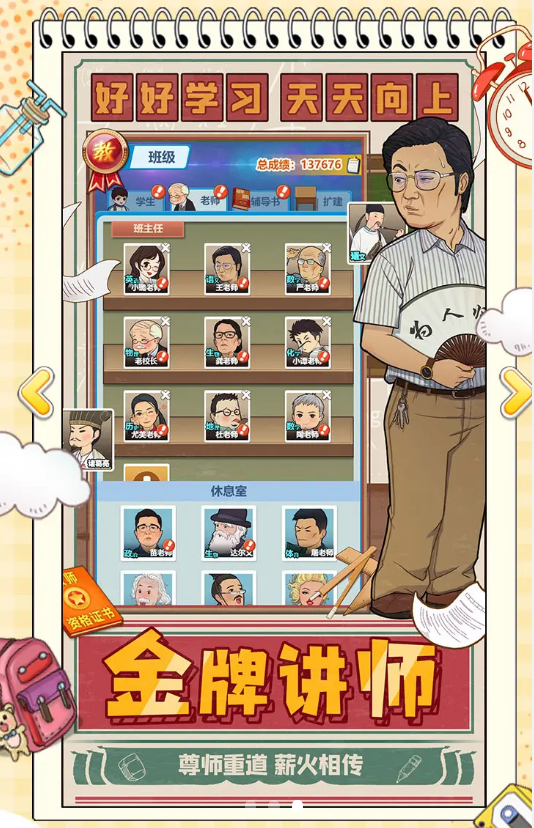 优化校园模拟器