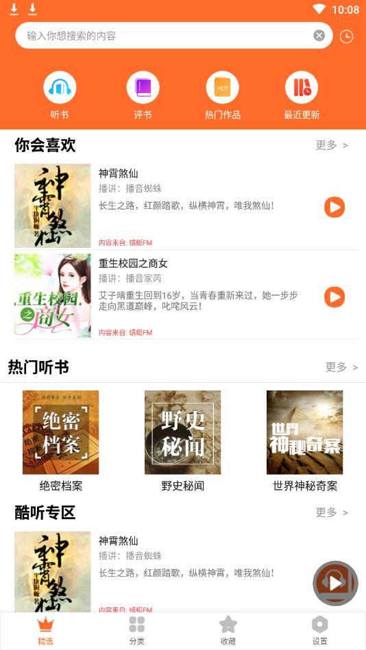 天天听书