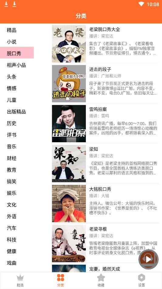 天天听书