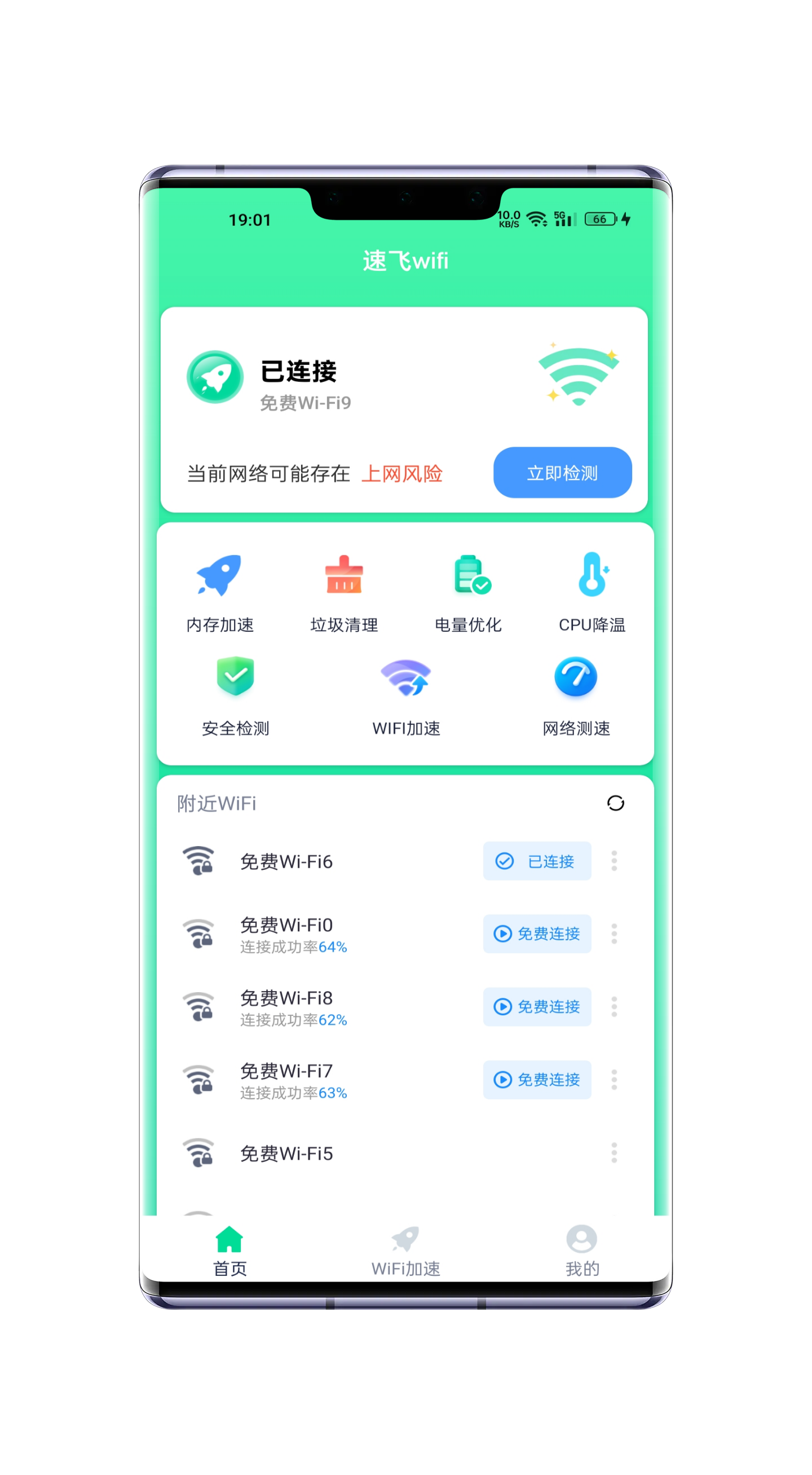 速飞wifi 速飞wifi