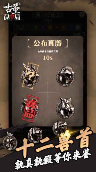古董局中局2