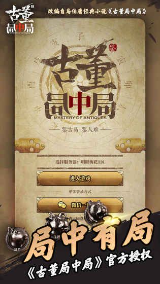 古董局中局.jpg