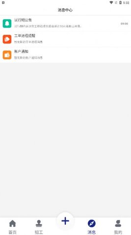 日结工app安卓版下载