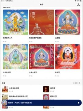 佛音袅袅app手机下载安装