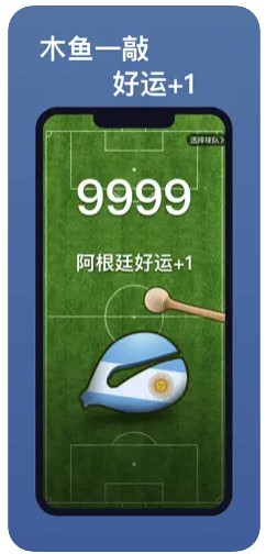 边敲木鱼边看球1