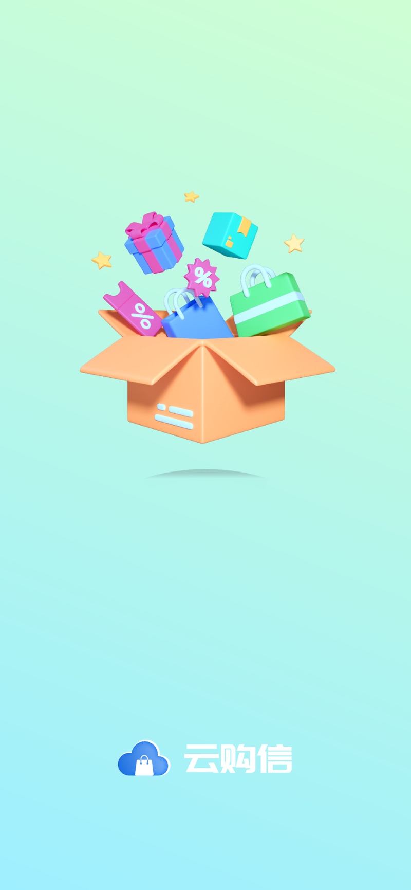 云购信1