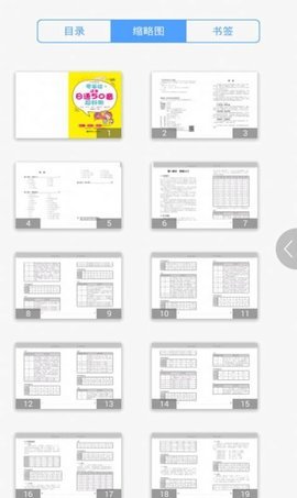 超好用日语50音2