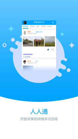 职教未来校园软件2