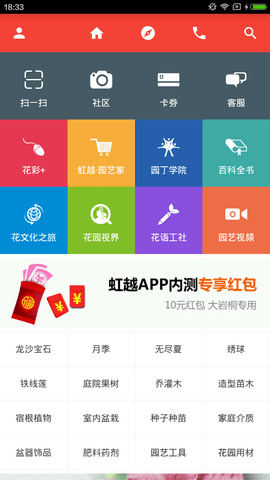 虹越APP1