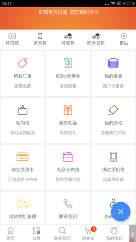 虹越APP2
