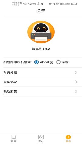 阿蛋口袋打印（AlphaEgg）0