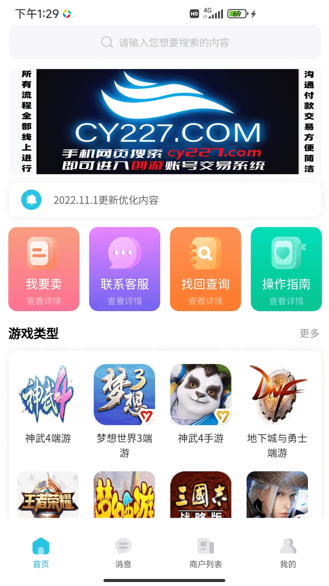 创游游戏交易2