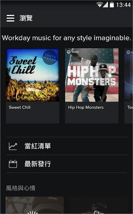 Spotify软件1