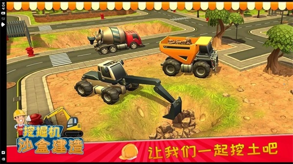 挖掘机沙盒建造2