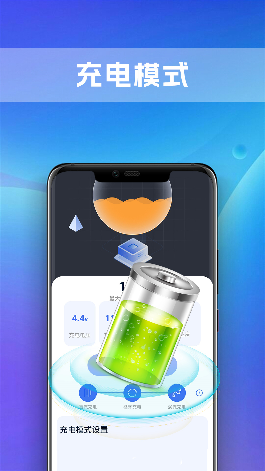 铭识全能电池管家2