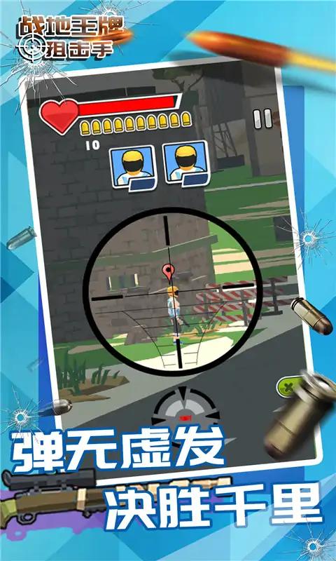 狙击手战场模拟器0