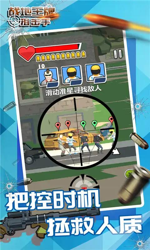 狙击手战场模拟器1