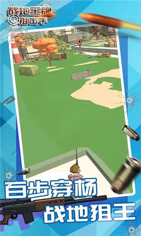 狙击手战场模拟器2