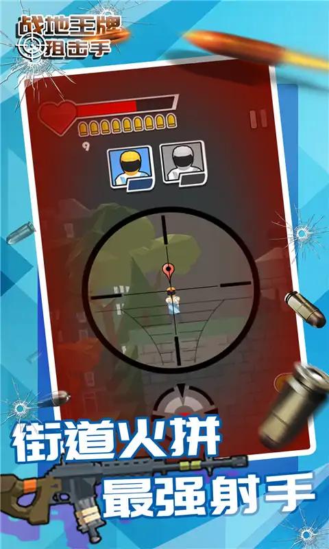 狙击手战场模拟器3