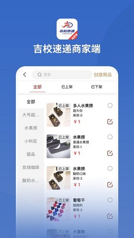 吉校速递商家端
