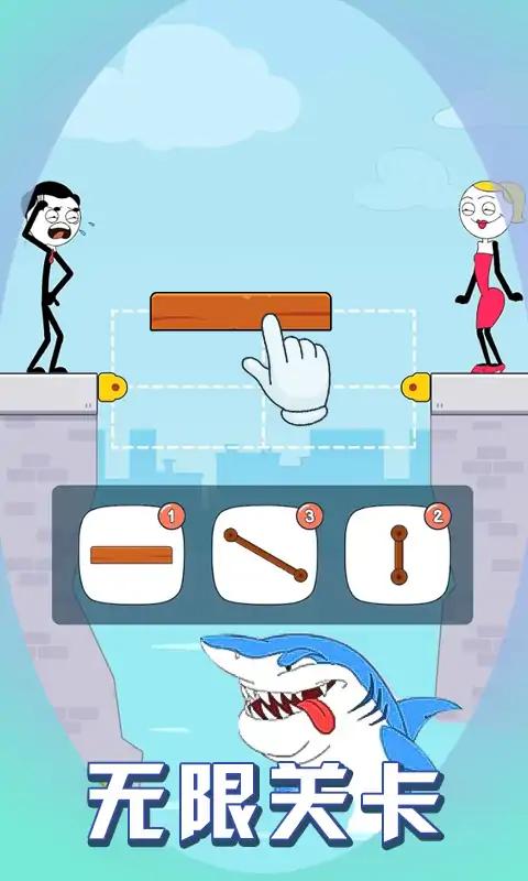 火柴人搭桥救援2